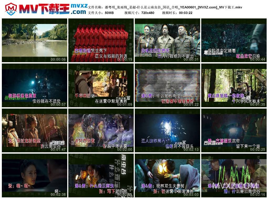 潘粤明_张雨绮_姜超-什么是云南虫谷_国语_合唱_YEA00601